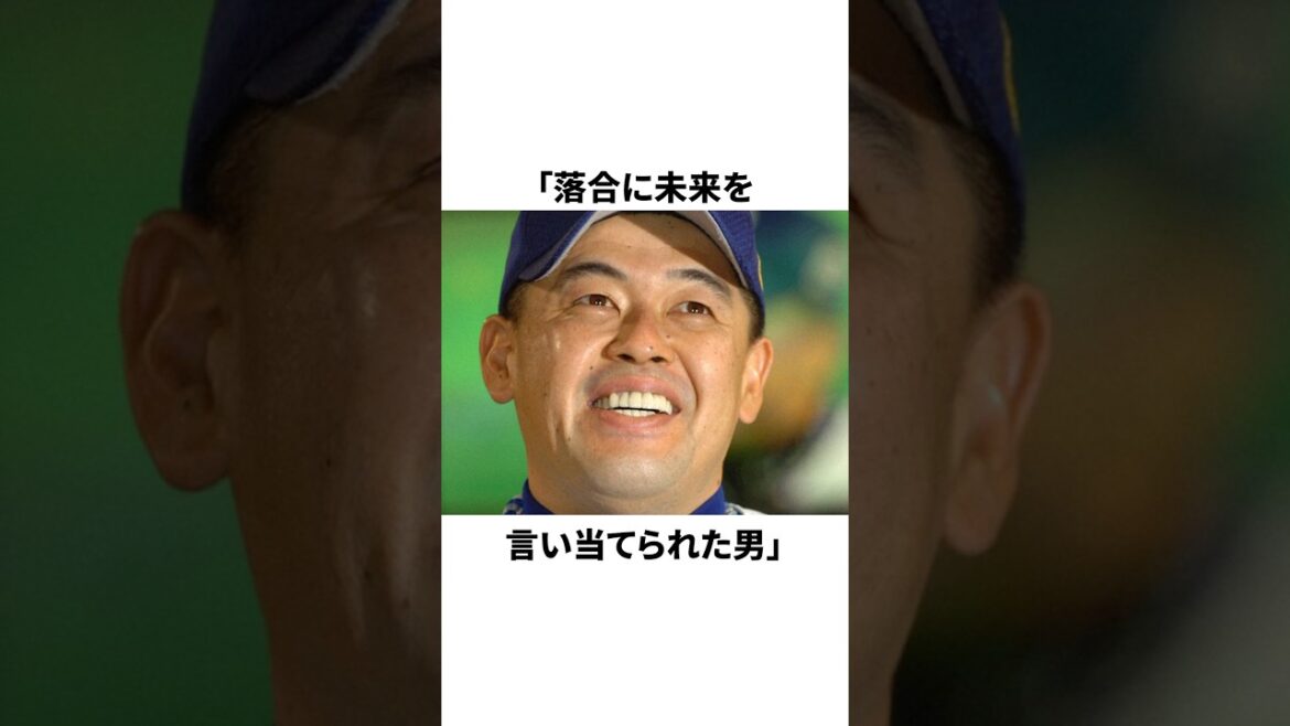 中村紀洋が落合博満に成績を大予言されたことについての雑学　#プロ野球 #野球 #npb