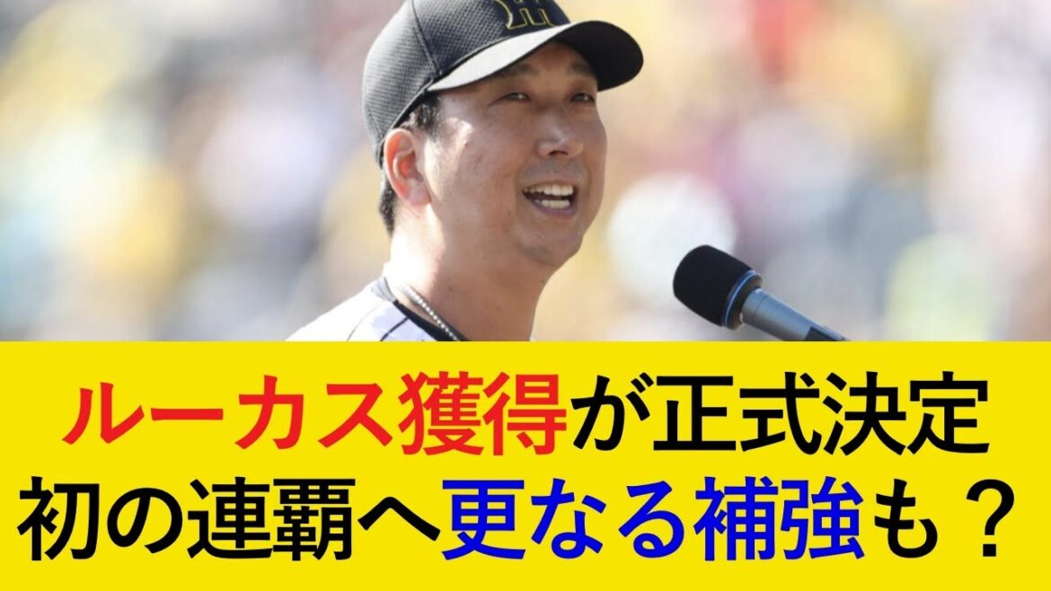 【左腕王国へ】イーストン・ルーカスの獲得が遂に正式発表！更なる補強なら⚫︎⚫︎が補強ポイントか【阪神タイガース】