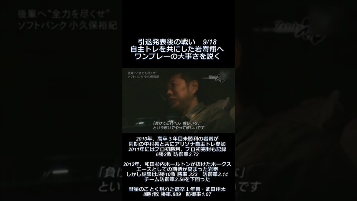 2012　小久保裕紀　岩嵜翔へワンプレーの大事さを説く