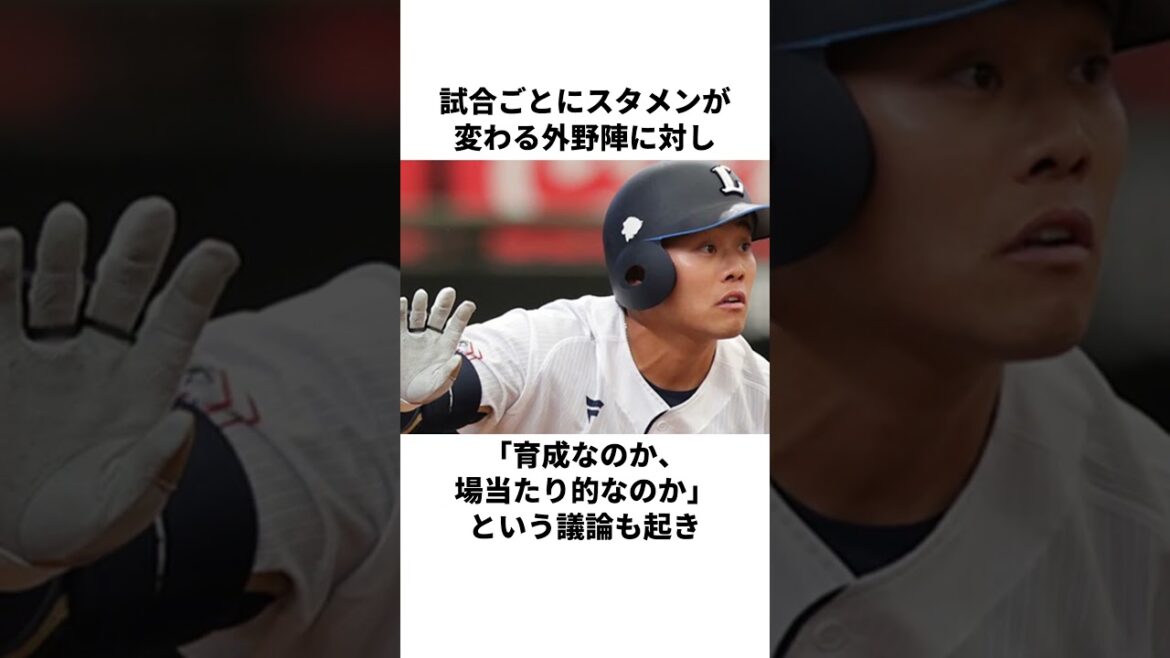 「主役不在で外野が決まらない」西武ライオンズについて解説#野球#西武ライオンズ#プロ野球
