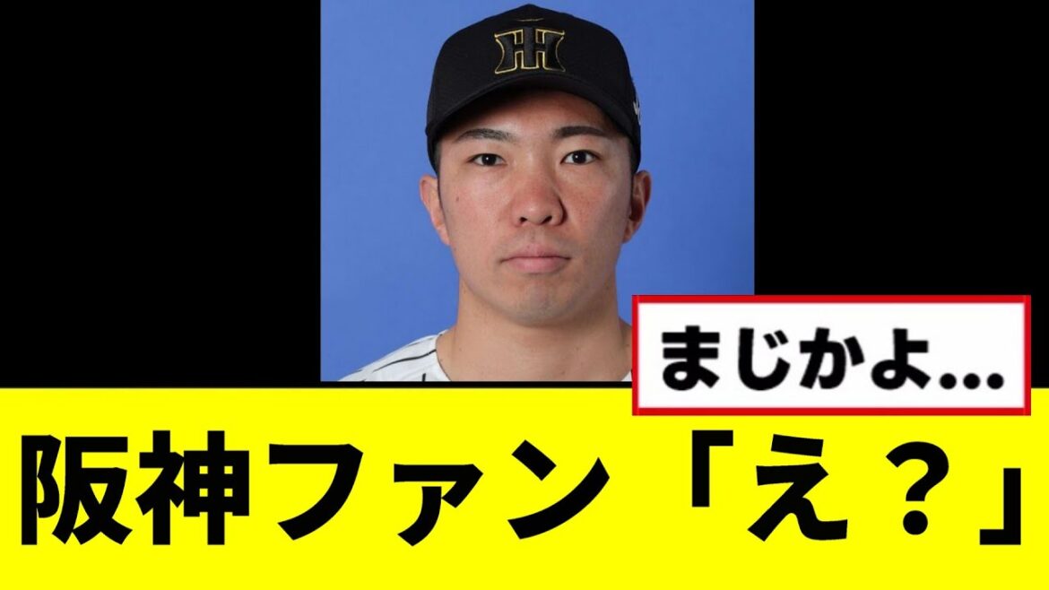 【悲報】阪神がガチのマジでヤバい事になってしまうwwwww