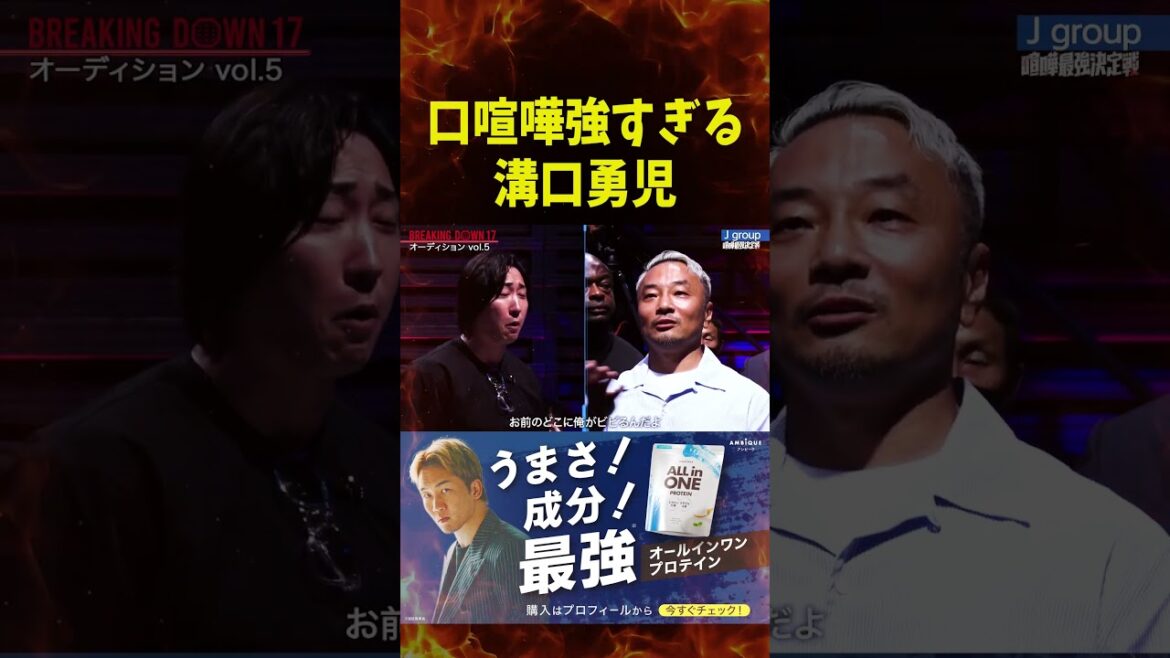 一歩も引かない溝口勇児...