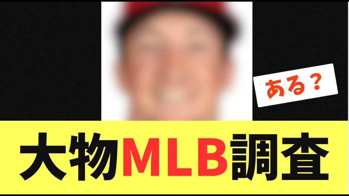 【補強】ソフトバンクホークス大物MLB選手獲得調査ある？