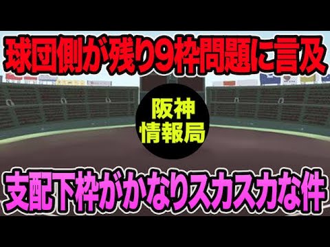 【球団側が残り9枠問題に言及】支配下枠がかなりスカスカな件について【阪神タイガース】 【球団側が残り9枠問題に言及】支配下枠がかなりスカスカな件について【阪神タイガース】