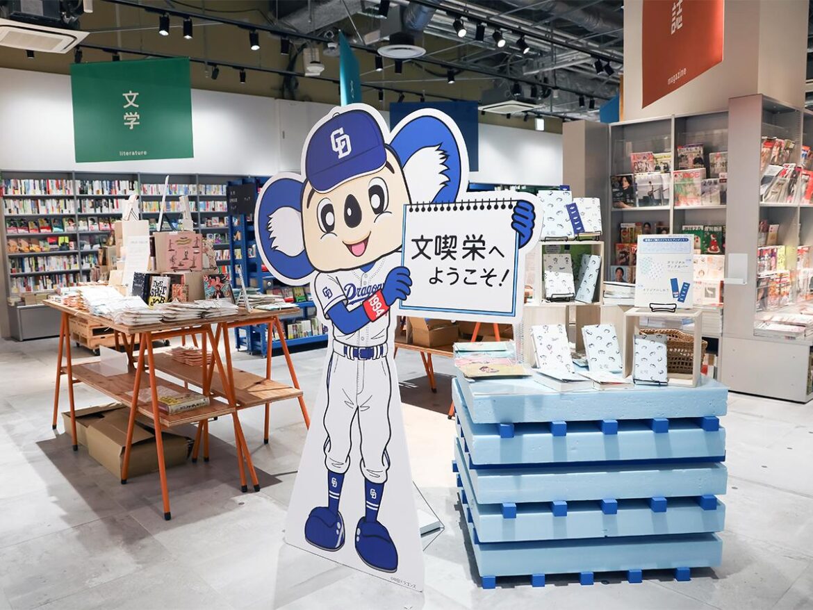 文喫 栄で月刊ドラゴンズコラボ企画　全 511 号展示、ドアラチェキ会も - サカエ経済新聞