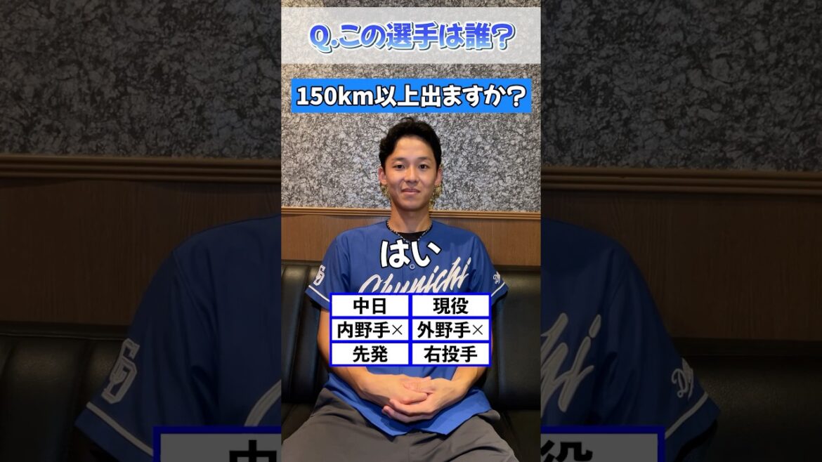 来年はこの選手にかかってる！？ドラゴンズクイズ！#dragons #中日ドラゴンズ #ドラゴンズ #プロ野球 #野球