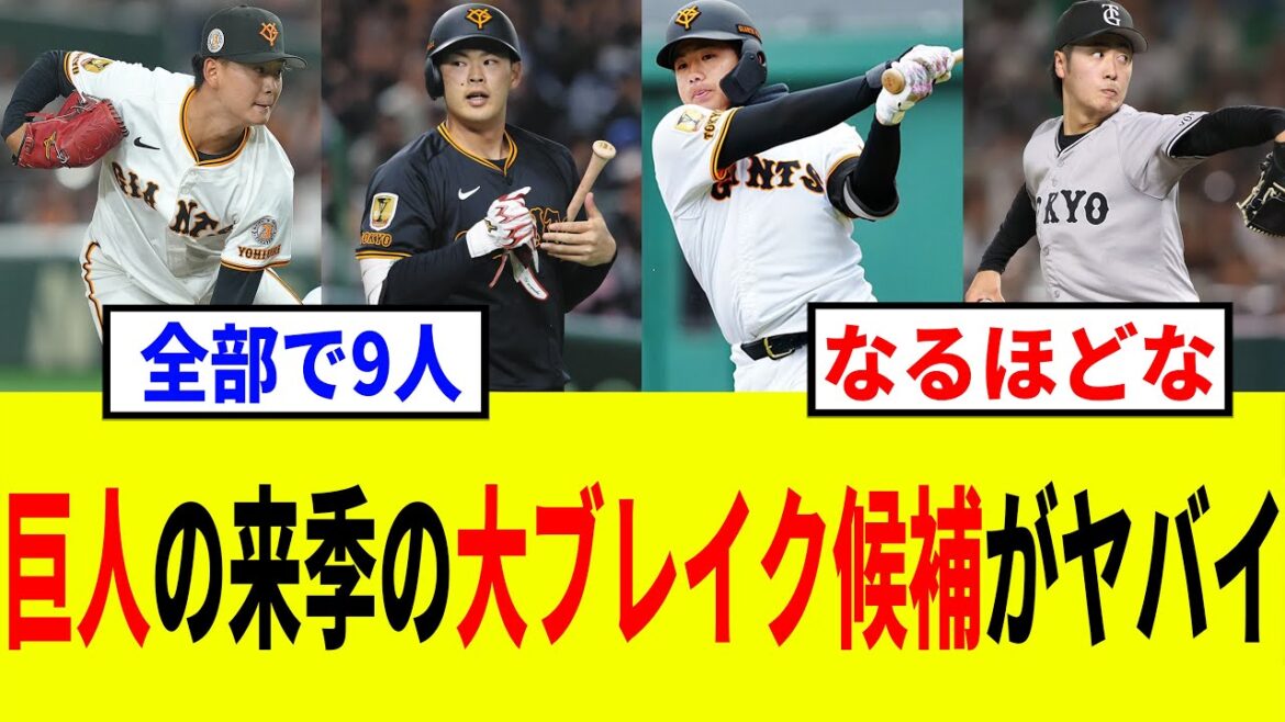【ジャイアンツ】巨人で来季に一気に主力になりそうな選手たち