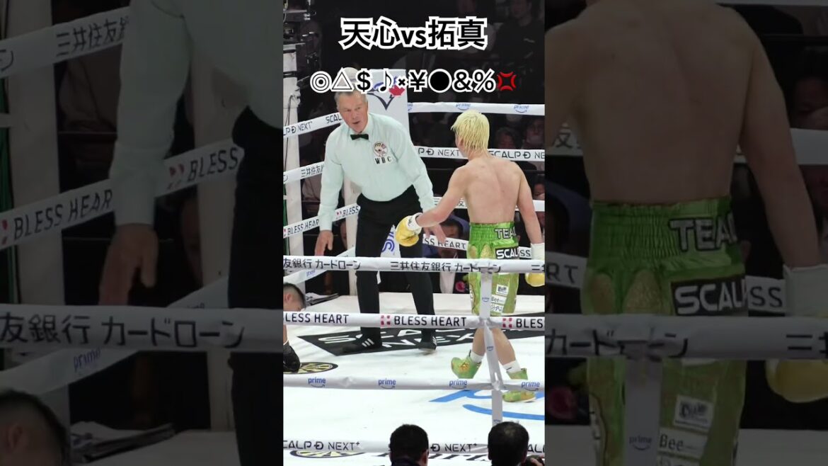 天心 膝出てもうとるやないかい💢