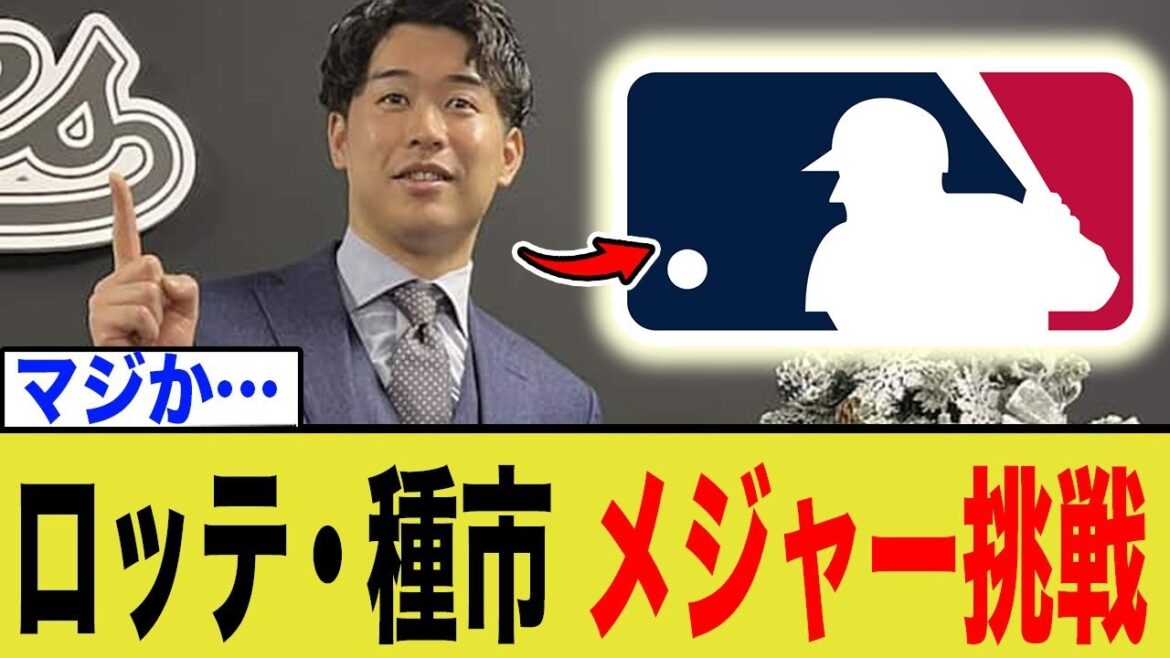 ロッテ種市がメジャー志願!球団の「条件付き容認」と8月以降の覚醒データにネット騒然 ロッテ種市がメジャー志願!球団の「条件付き容認」と8月以降の覚醒データにネット騒然