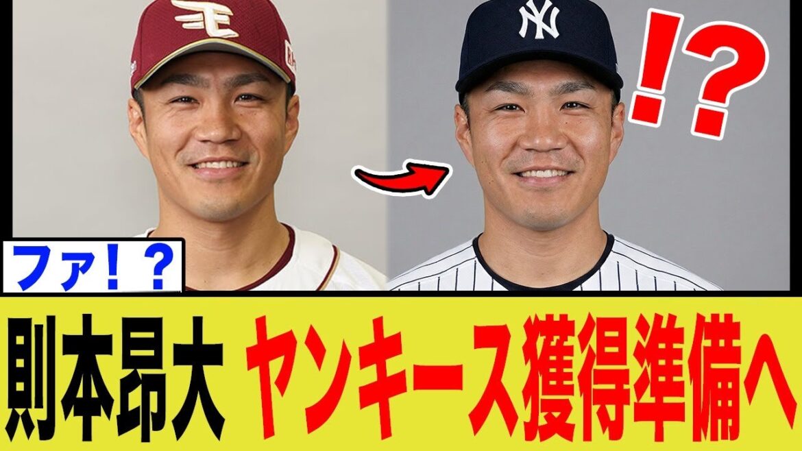 則本昂大のFA!35歳でのMLB挑戦にヤンキースが動く”真の理由” 則本昂大のFA!35歳でのMLB挑戦にヤンキースが動く”真の理由”