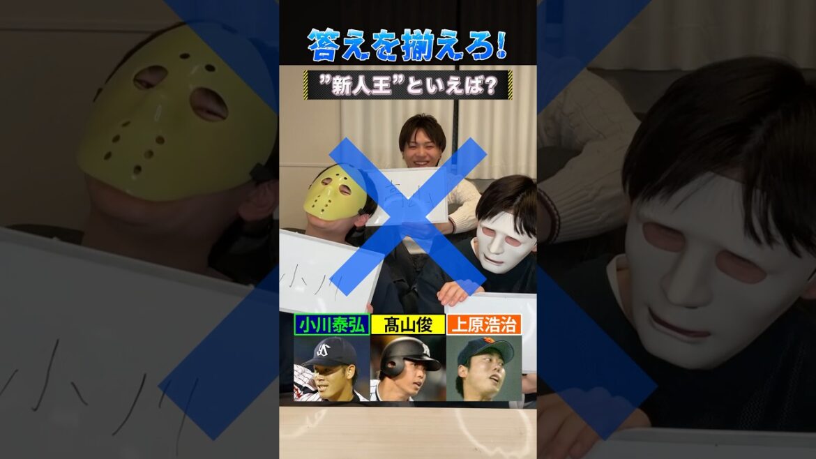 答えを揃えろ！ #プロ野球 #野球 #山本由伸 #新庄剛志 #snowman