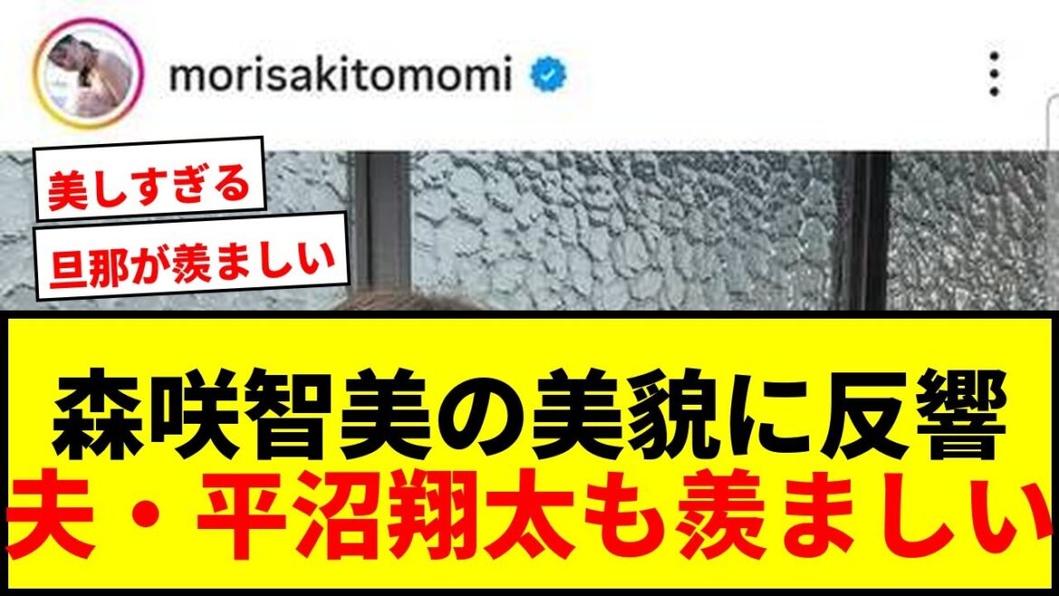【話題】森咲智美、オリックス移籍の夫・平沼翔太を支える「美容デー」報告に「旦那さんがうらやましい」と反響! 【話題】森咲智美、オリックス移籍の夫・平沼翔太を支える「美容デー」報告に「旦那さんがうらやましい」と反響!