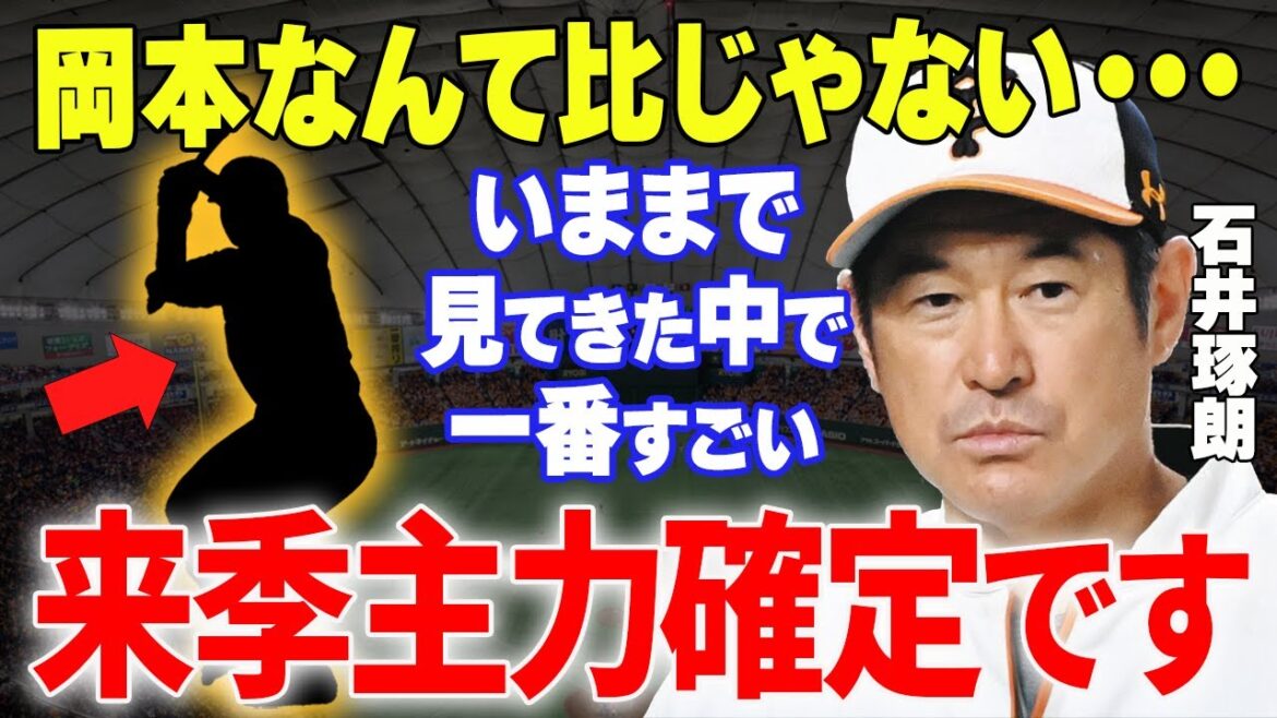 【プロ野球】石井琢朗「この新戦力はガチで本物」→二軍監督が惚れ込む“覚醒前夜の天才打者”が衝撃的すぎる…‼