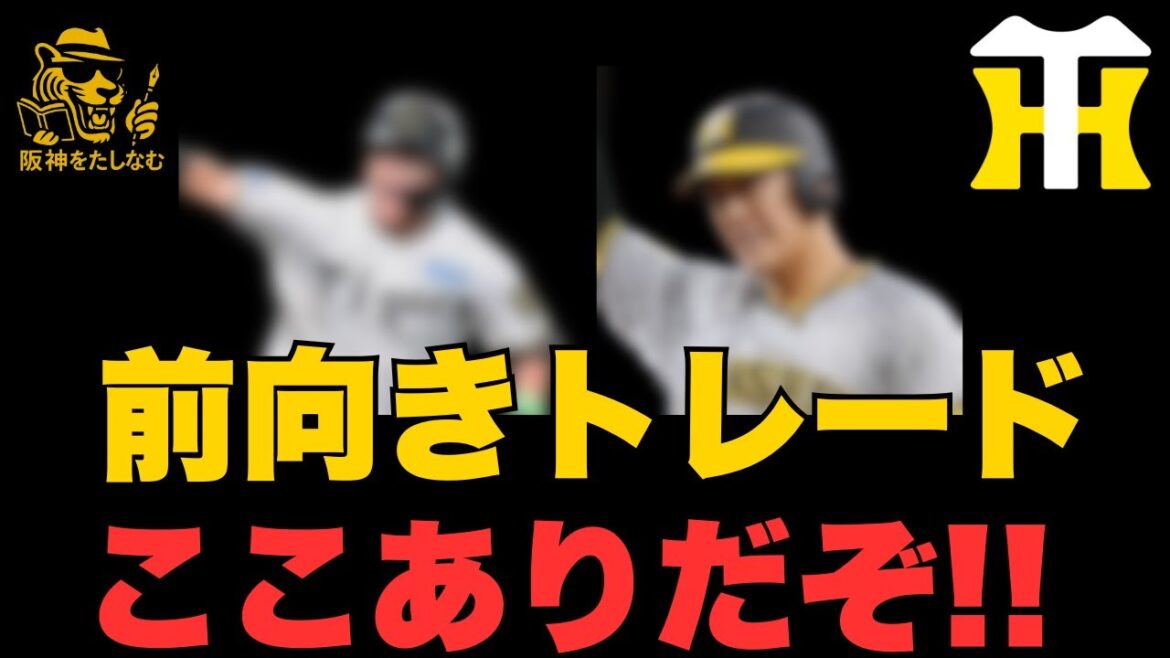 Win-Winトレードありだぞ‼️この選手の出場機会が減るのであればここを補強したい🔥 #阪神タイガース #阪神 新外国人#新外国人候補 2026#デバニー#ルーカス#モレッタ#立石 正広 Win-Winトレードありだぞ‼️この選手の出場機会が減るのであればここを補強したい🔥 #阪神タイガース #阪神 新外国人#新外国人候補 2026#デバニー#ルーカス#モレッタ#立石 正広