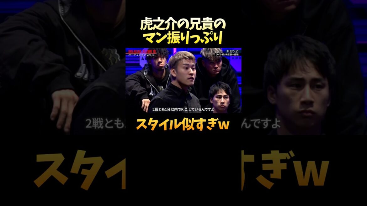 虎之介の兄貴のマン振りがエグい… #shorts