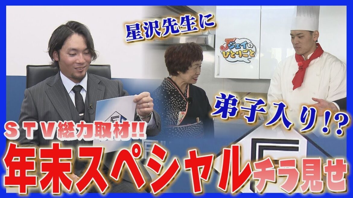 野村選手が料理挑戦でハプニング!モイネロ投手とは「釣りの話しか…」伊藤投手から裏話が次々… 野村選手が料理挑戦でハプニング!モイネロ投手とは「釣りの話しか…」伊藤投手から裏話が次々…