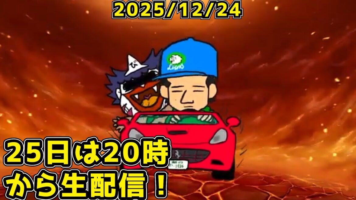 【平八郎】ジングルベル・インフェルノ(2021年発表)【2025.12.24】 【平八郎】ジングルベル・インフェルノ(2021年発表)【2025.12.24】