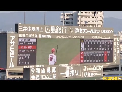 20250323 磯村嘉孝 第2打席の登場曲【「世界はそれを愛と呼ぶんだぜ」/サンボマスター】9回ウラ 広島東洋カープ@MAZDA Zoom-Zoom スタジアム広島・ビジターパフォーマンス 20250323 磯村嘉孝 第2打席の登場曲【「世界はそれを愛と呼ぶんだぜ」/サンボマスター】9回ウラ 広島東洋カープ@MAZDA Zoom-Zoom スタジアム広島・ビジターパフォーマンス