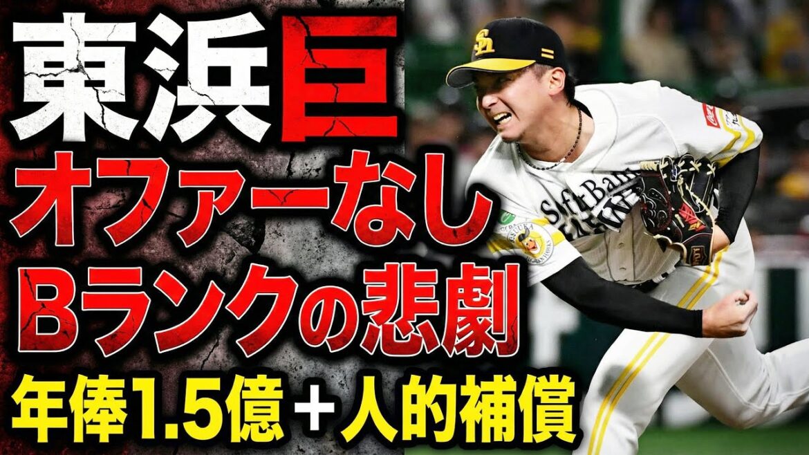 【悲報】東浜巨、まさかのオファー0…FA宣言したのに獲得球団が現れない件について 【悲報】東浜巨、まさかのオファー0…FA宣言したのに獲得球団が現れない件について