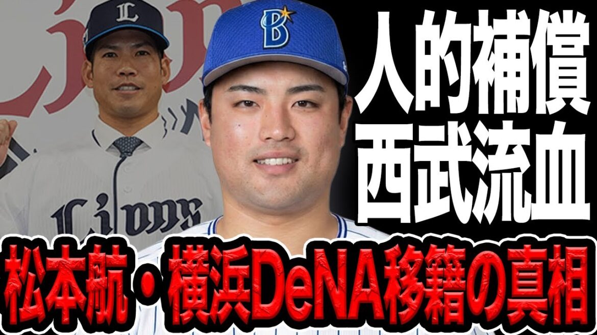 松本航が横浜DeNAに人的補償移籍が決定的か…桑原将志のFa獲得で痛恨の投手流出、プロテクトを外していたと言われる真相に絶句【プロ野球】
