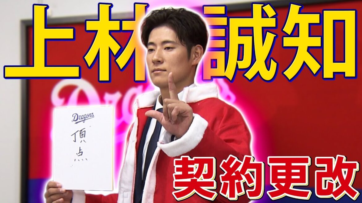 【契約更改会見】中日・上林誠知2850万円アップの4600万円でサイン「諦めずに、自分を信じてやり抜いた」【ドラゴンズ】