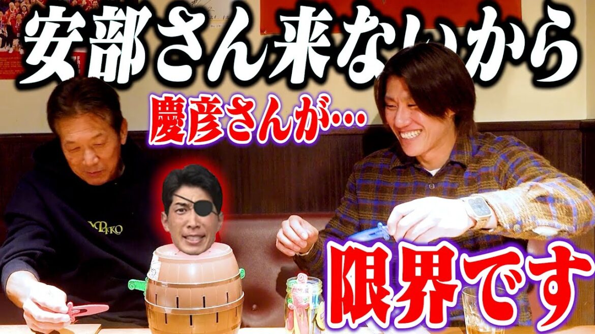 ⑥【アベレン解散の危機】安部さんが全然来ないから慶彦さんがもう限界です！本当このままじゃヤバいです【中田廉】【高橋慶彦】【広島東洋カープ】【プロ野球OB】