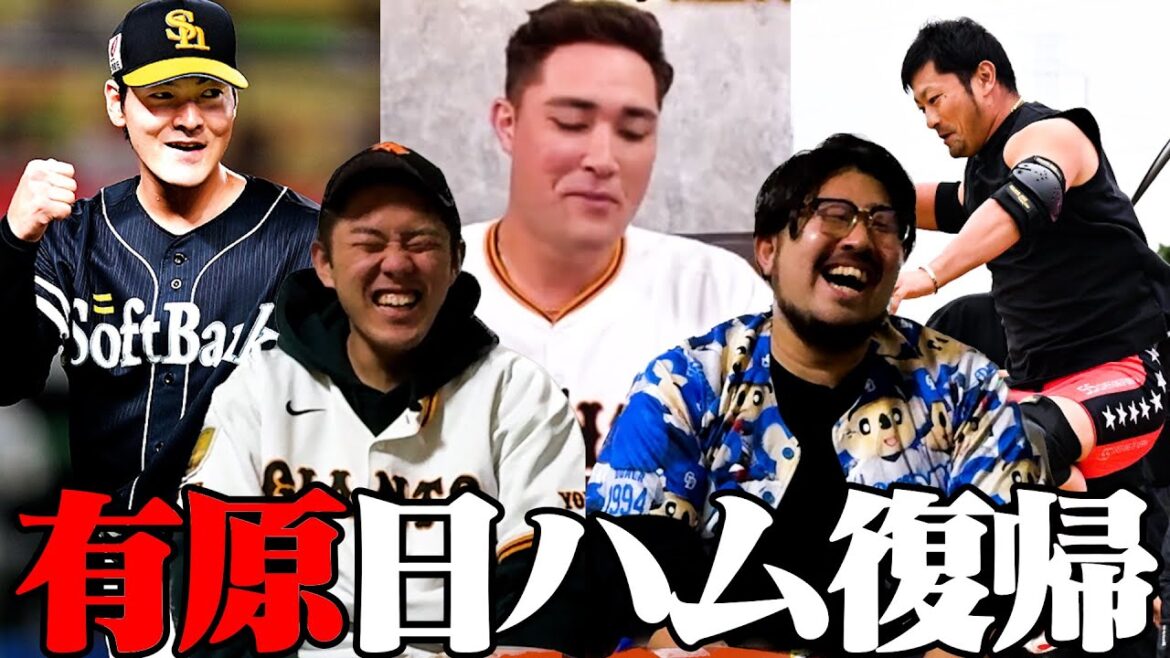 【プロ野球ニュース】有原、聖なる夜にハム復帰/森唯斗、サスケに参戦/リチャード、巨大鍋焼きうどんに苦戦