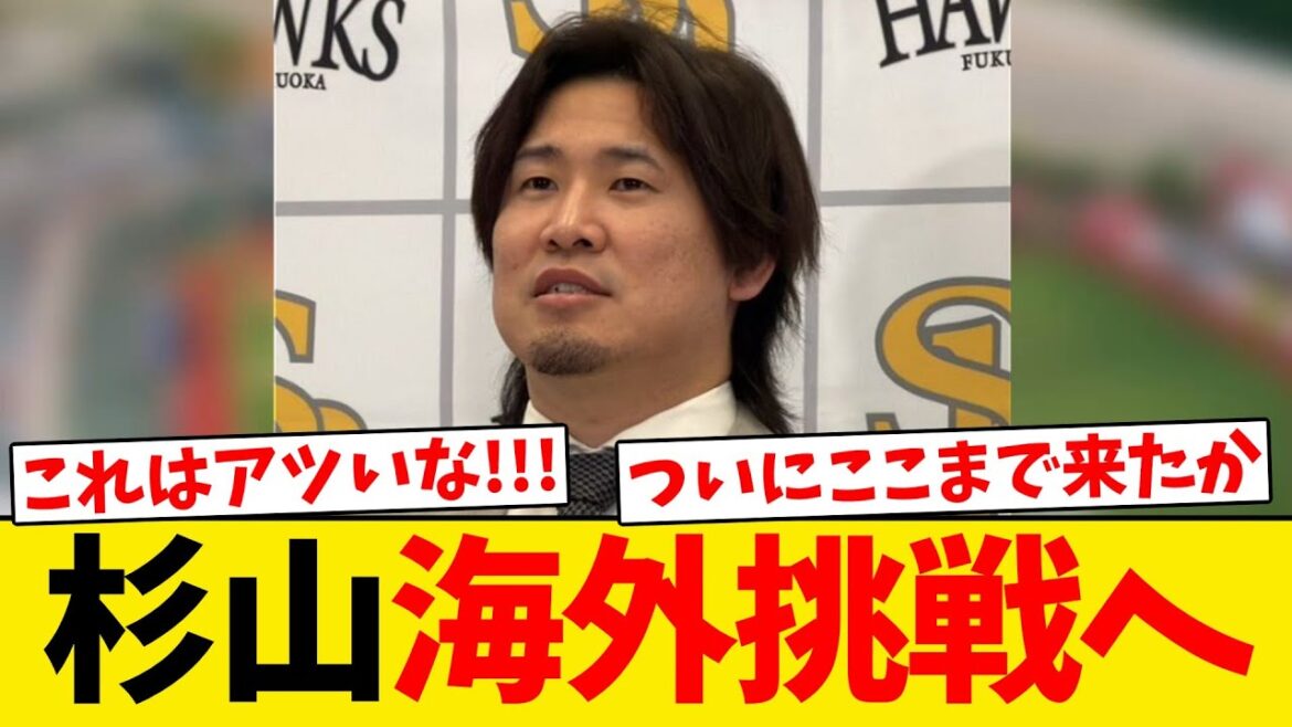【契約更改】杉山一樹、海外挑戦の意思を球団に伝える!!! 【契約更改】杉山一樹、海外挑戦の意思を球団に伝える!!!