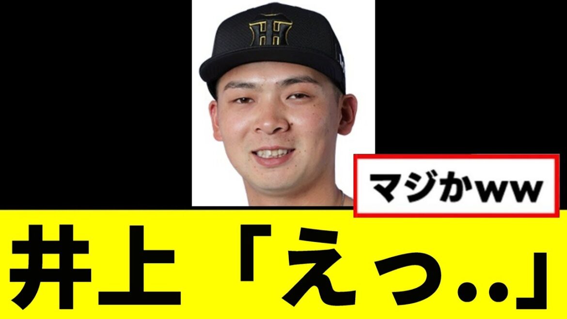 【阪神】井上広大、予想通り現役ドラフトで移籍してしまうwwwww
