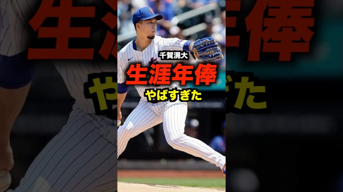 千賀滉大の生涯年俸がエグい#shorts #お金