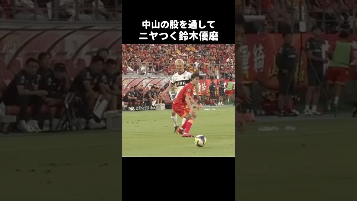 股抜きパスしてニヤつく鈴木優磨 #shorts #鹿島アントラーズ #jリーグ #サッカー