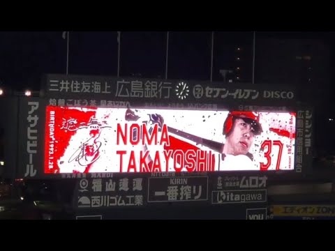 20250404 ノマノマイェイ♪ 野間峻祥 登場曲【「Numa Numa 2」】 4回ウラ 広島東洋カープ @MAZDA Zoom-Zoom スタジアム広島・ビジターパフォーマンス 20250404 ノマノマイェイ♪ 野間峻祥 登場曲【「Numa Numa 2」】 4回ウラ 広島東洋カープ @MAZDA Zoom-Zoom スタジアム広島・ビジターパフォーマンス