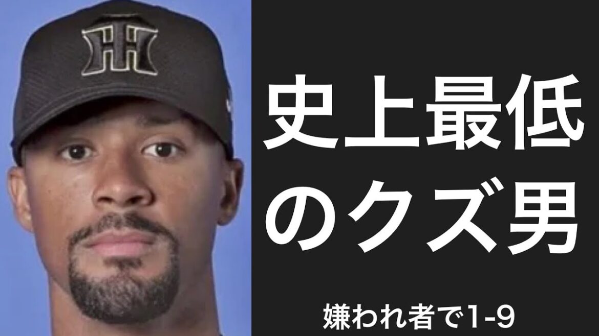 ネットで嫌われている選手で1-9