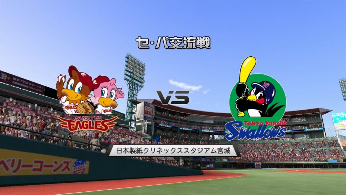 2012☆楽天（塩見貴洋）ＶＳヤクルト（赤川克紀）☆クリネックススタジアム宮城【PS3】プロ野球スピリッツ2012