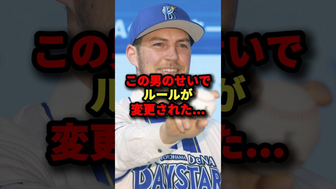 この男のせいでルールが変更された...#野球 #プロ野球 #shorts
