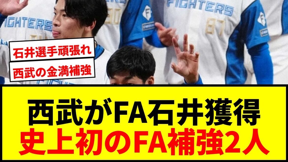 【速報】西武、FA石井一成と3年総額4億円で契約合意!背番号4!桑原に続きFA補強2人は球団史上初wwww 【速報】西武、FA石井一成と3年総額4億円で契約合意!背番号4!桑原に続きFA補強2人は球団史上初wwww