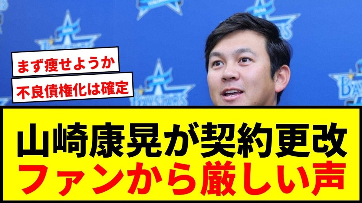 【衝撃】DeNA山崎康晃、6年契約3年目で契約更改!年俸3億円で「やるべきこと多い」にファン騒然 【衝撃】DeNA山崎康晃、6年契約3年目で契約更改!年俸3億円で「やるべきこと多い」にファン騒然
