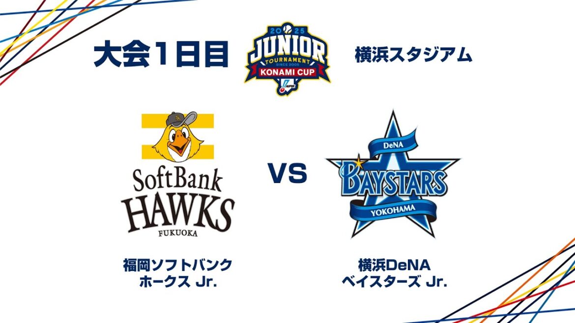 12/26（金） #5 福岡ソフトバンク Jr. vs. 横浜DeNA Jr. - NPBジュニアトーナメント KONAMI CUP 2025