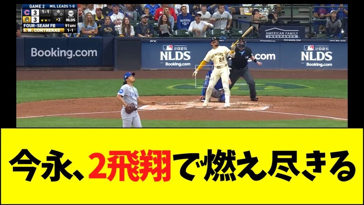 今永、2飛翔で燃え尽きる…
