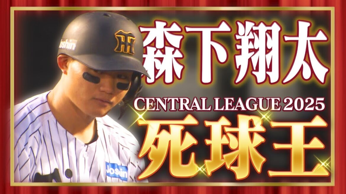 【マニアックタイトル】2025年セ・リーグ「死球王」に輝いたのは森下翔太選手！阪神タイガース密着！応援番組「虎バン」ABCテレビ公式チャンネル