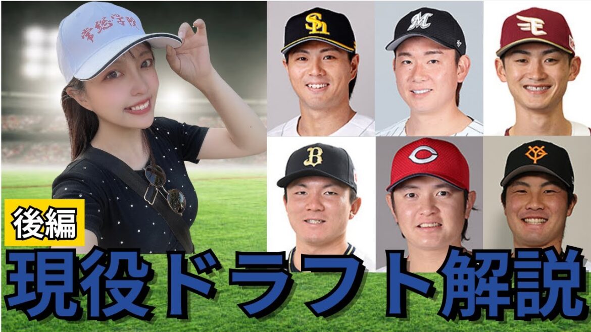 【現役ドラフト解説】今季好調のSB佐藤直樹が楽天入り！中村稔弥はホークスで定着目指す／茶野篤政は外野手補強嵐の西武で起用となるか？【後編】