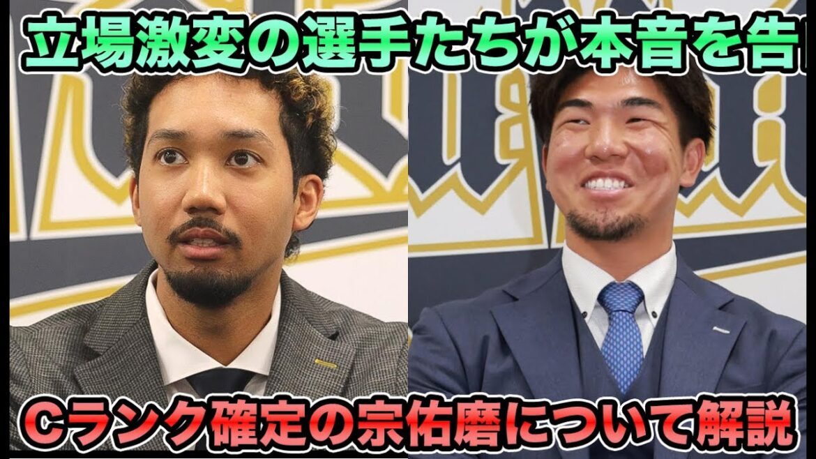 【人的補償ラインの境界線】来季FA取得見込みの宗のCがランク確定!? 契約更改トリのラオウが滑り込みBランク入りでとうとうFA残留の山岡がCランク転落など入れ替えが激し過ぎる【オリックスバファローズ】