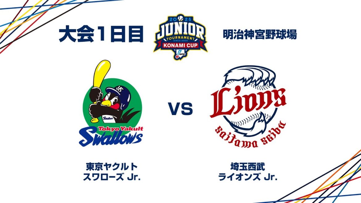 12/26(金) #1 東京ヤクルト Jr. vs. 埼玉西武 Jr. – NPBジュニアトーナメント KONAMI CUP 2025 12/26(金) #1 東京ヤクルト Jr. vs. 埼玉西武 Jr. - NPBジュニアトーナメント KONAMI CUP 2025