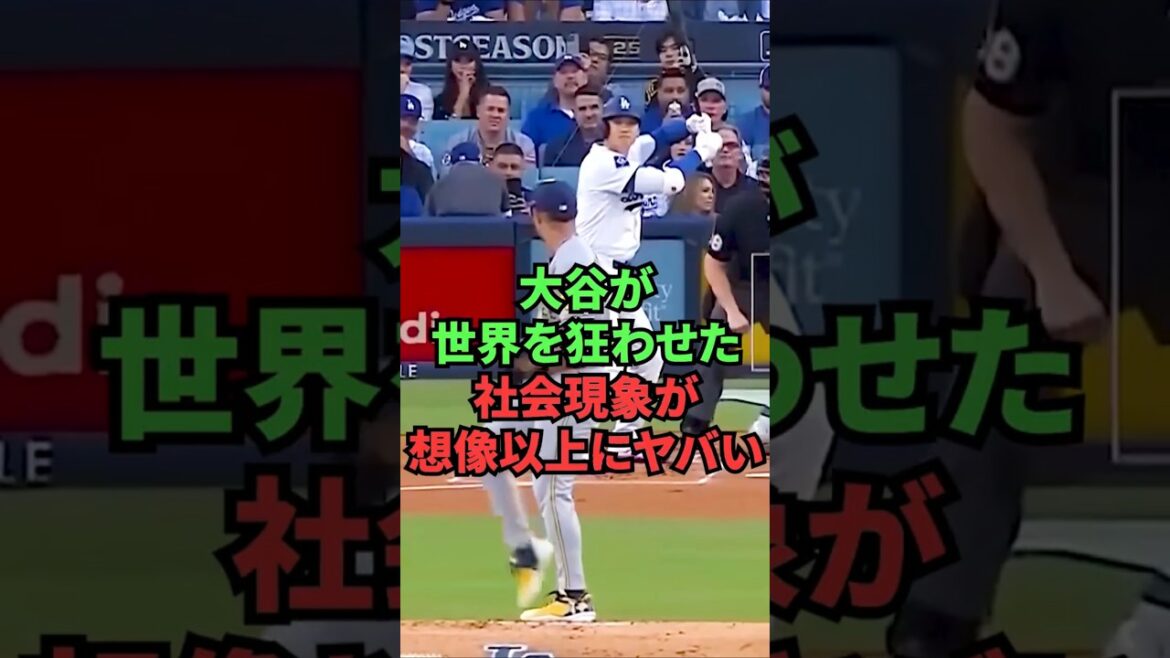 大谷が世界を狂わせた社会現象が想像以上にヤバい