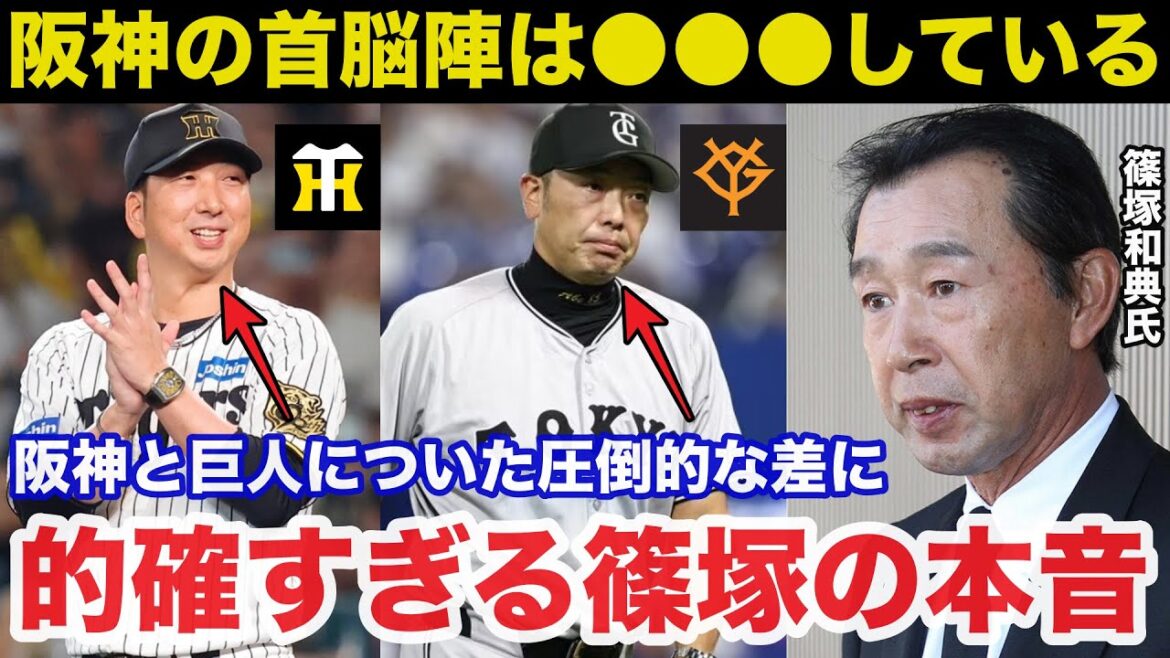 藤川阪神と阿部巨人についた圧倒的な差に巨人OB篠塚和典が放ったある本音が的確すぎると話題に【阪神タイガース/プロ野球】