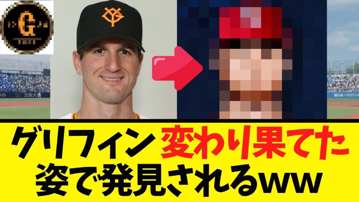 【グリフィン】変わり果てた姿で発見されるｗｗｗｗ