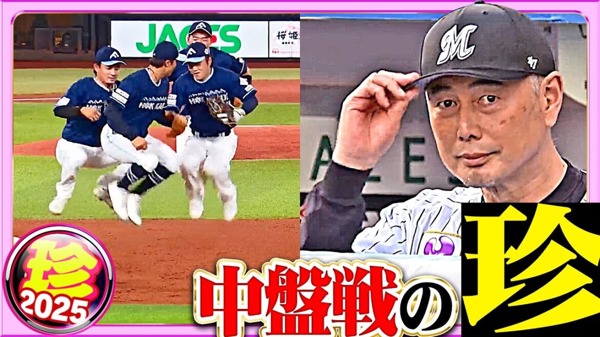 【そんなこともあった…】”中盤戦”の珍【珍プレー2025】