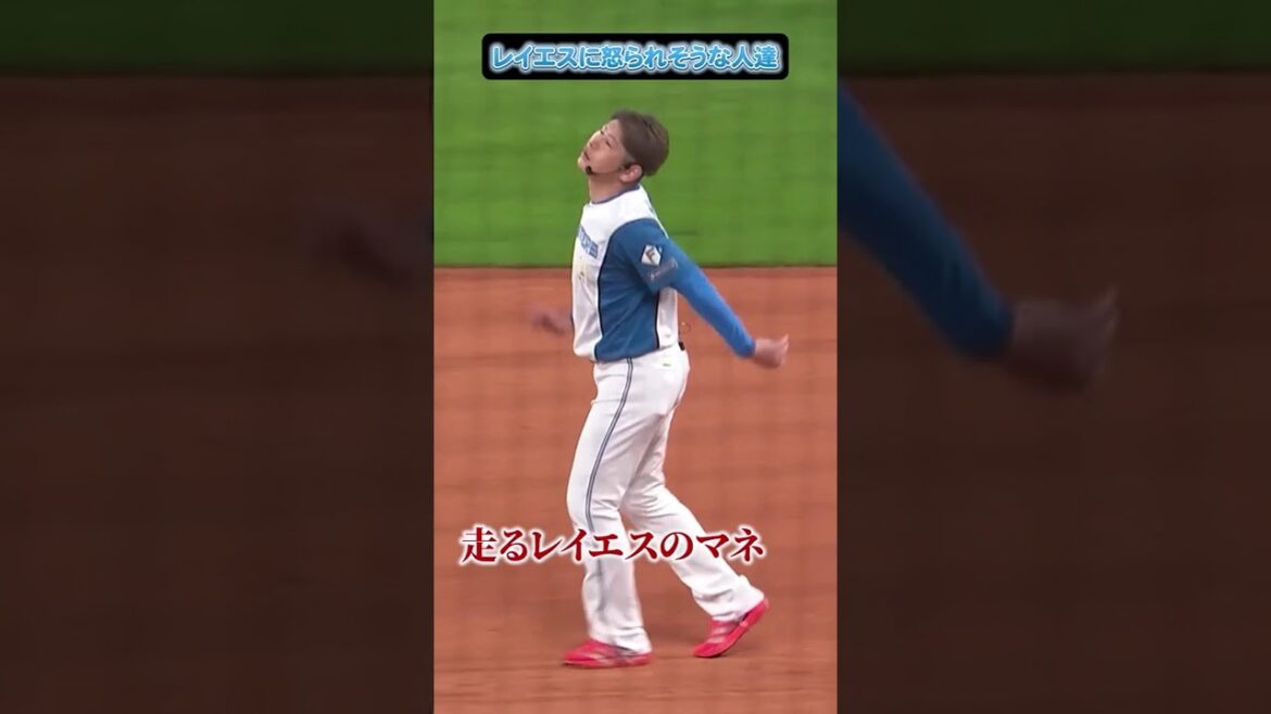 #レイエス に怒られそうな人たち✨#lovefighters