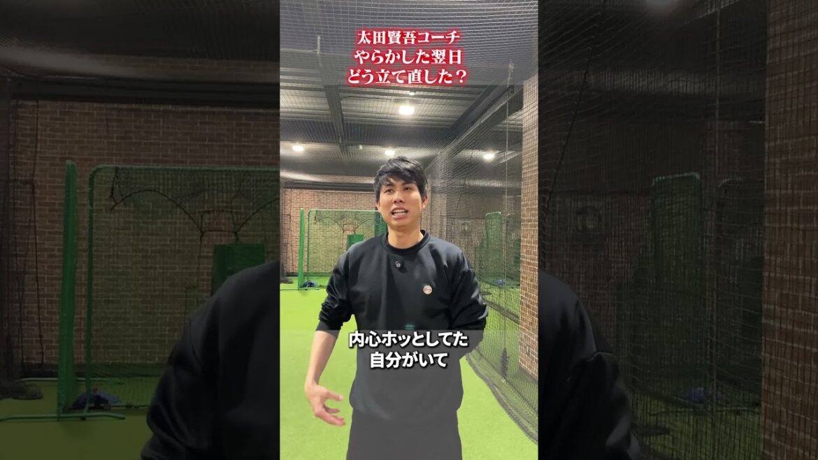 やらかした翌日。どう立て直した??👀#太田賢吾 #野球 やらかした翌日。どう立て直した??👀#太田賢吾 #野球