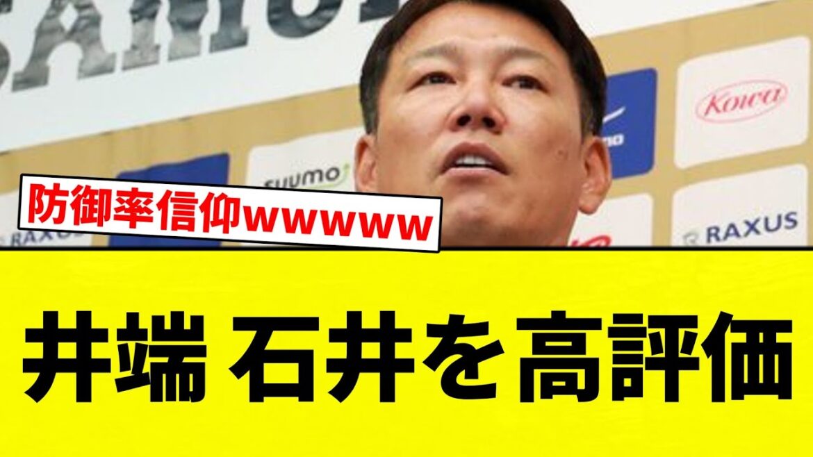 【井端】井端 石井を高評価【プロ野球反応集】【2chスレ】【なんG】